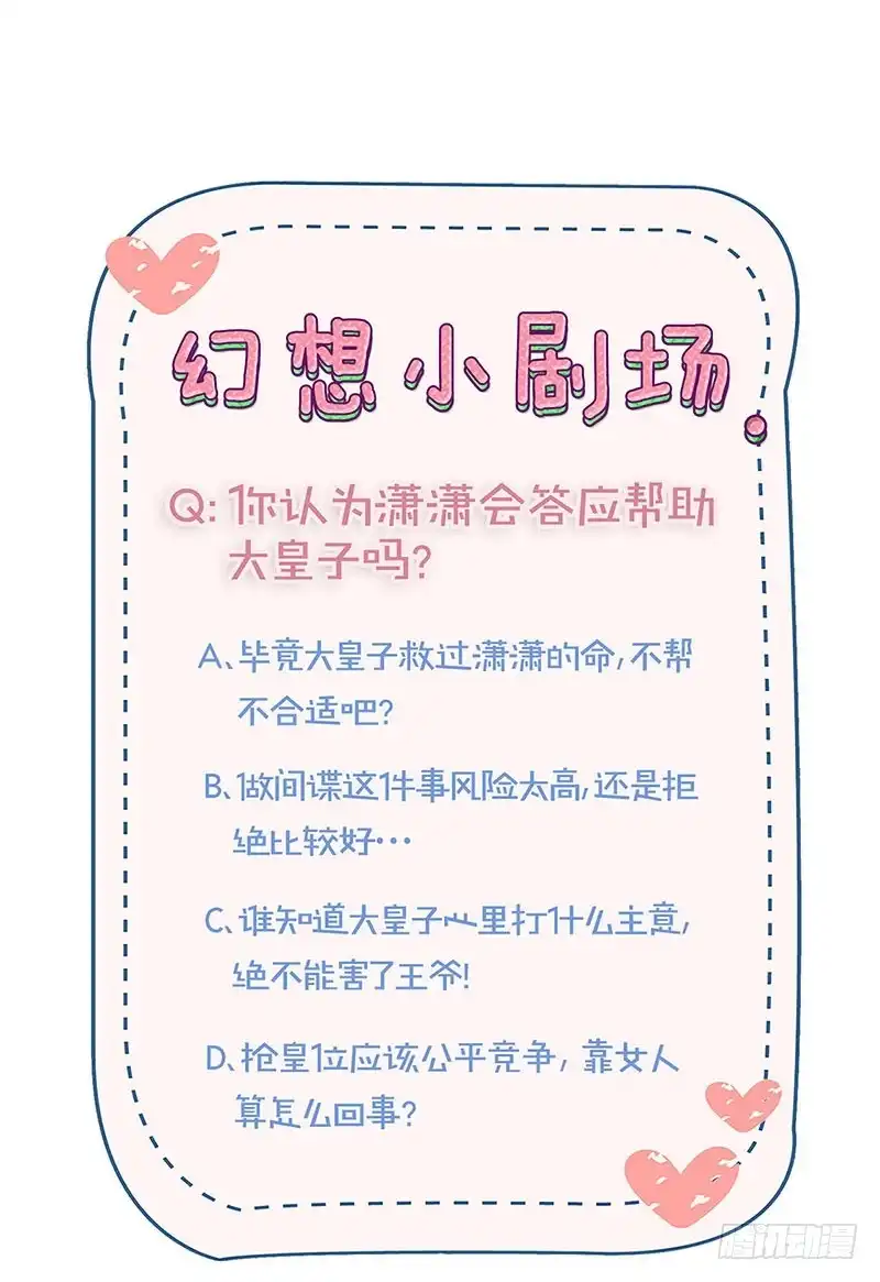 《王爷你好坏》第150话 原形毕露 第38页