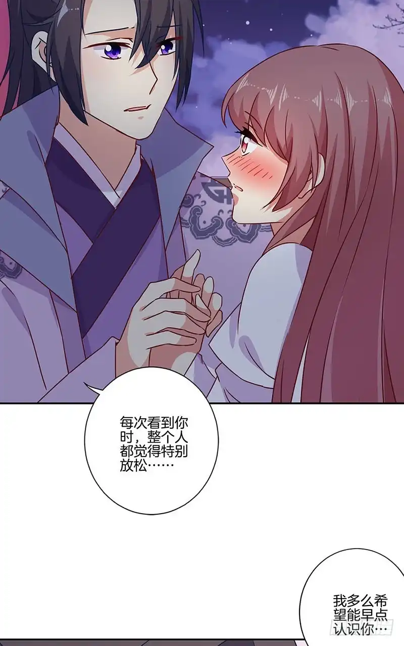 《王爷你好坏》第150话 原形毕露 第9页