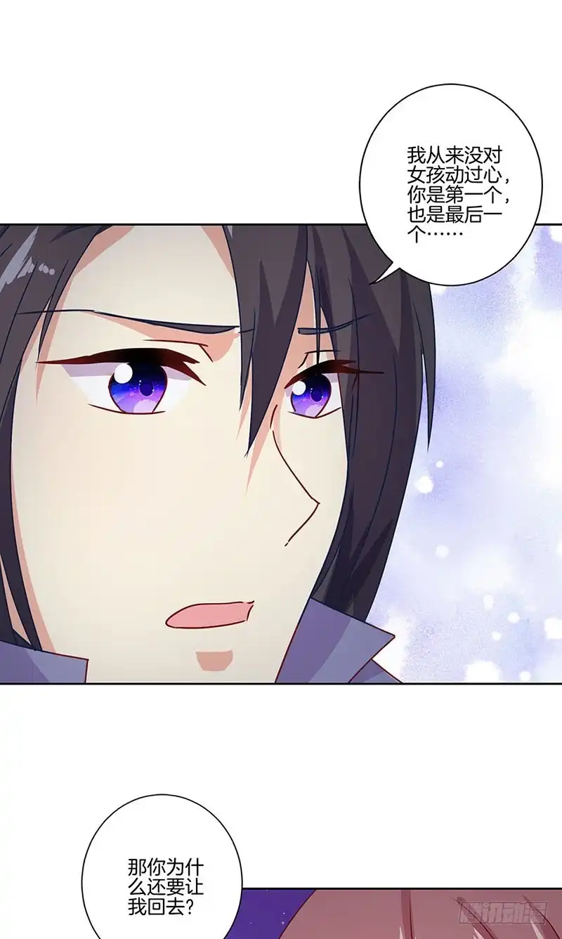 《王爷你好坏》第150话 原形毕露 第24页