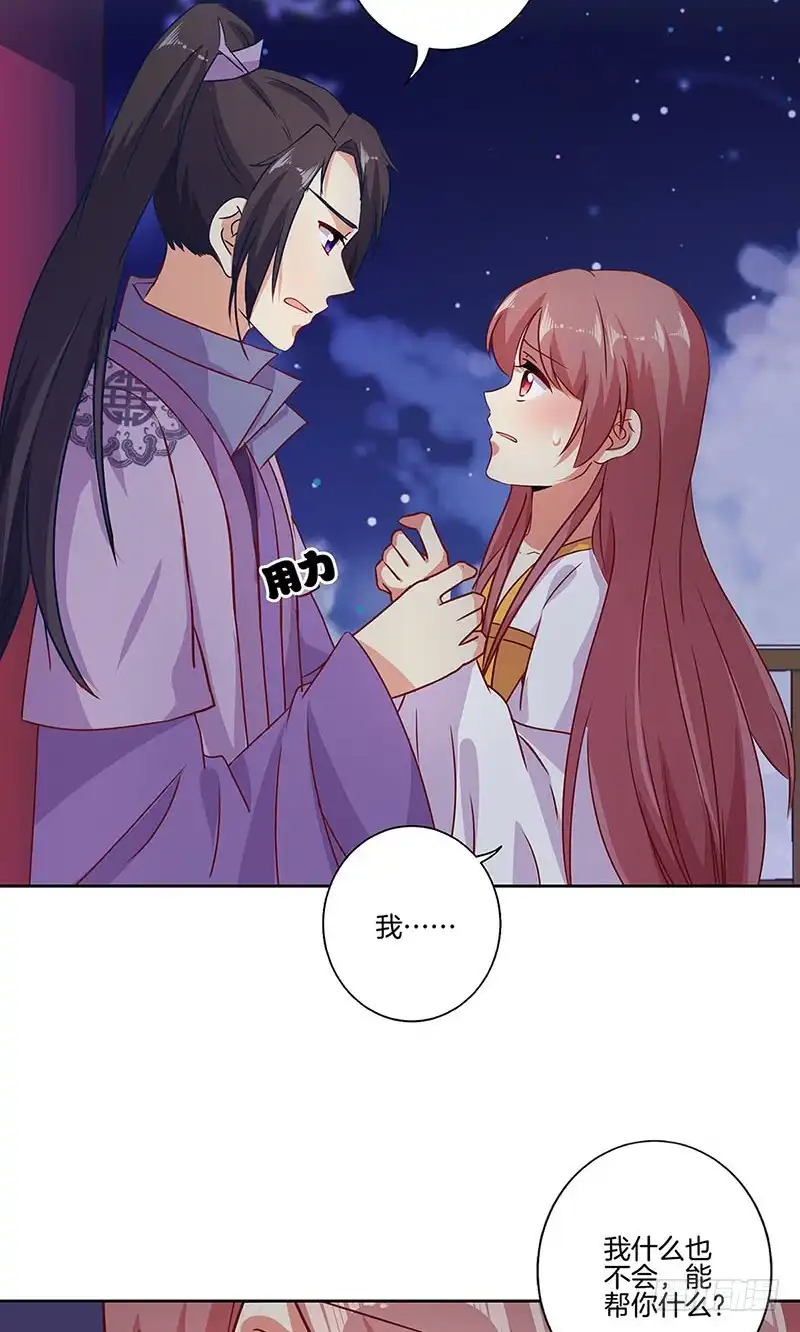 《王爷你好坏》第150话 原形毕露 第35页