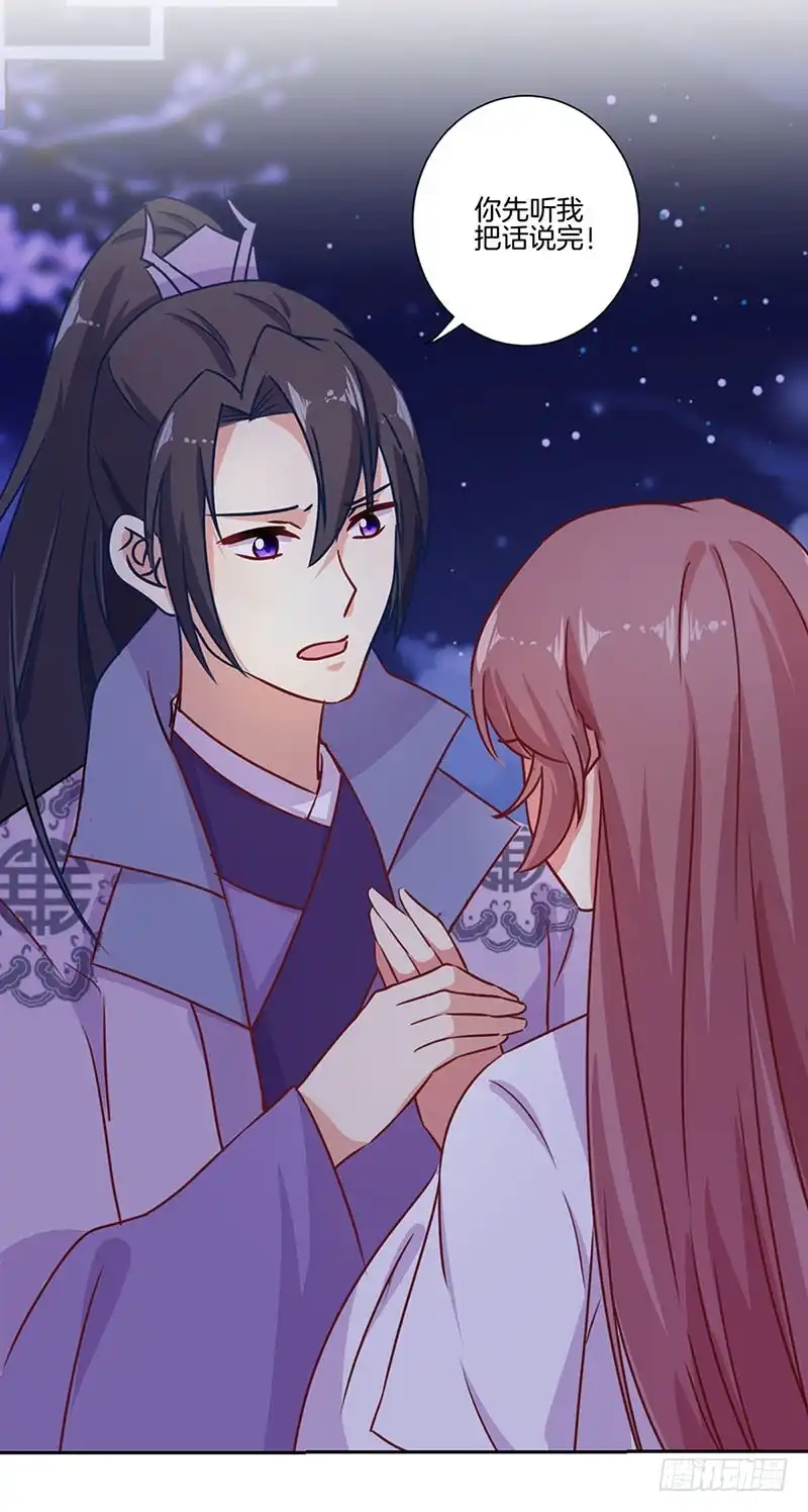 《王爷你好坏》第150话 原形毕露 第23页
