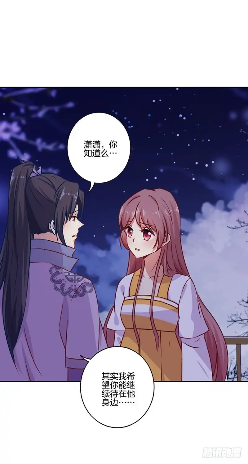 《王爷你好坏》第150话 原形毕露 第21页