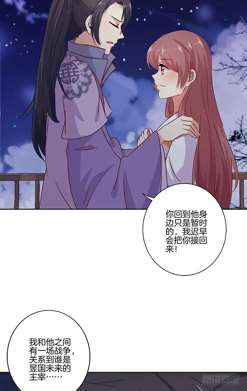《王爷你好坏》第150话 原形毕露 第26页
