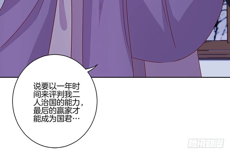 《王爷你好坏》第150话 原形毕露 第30页