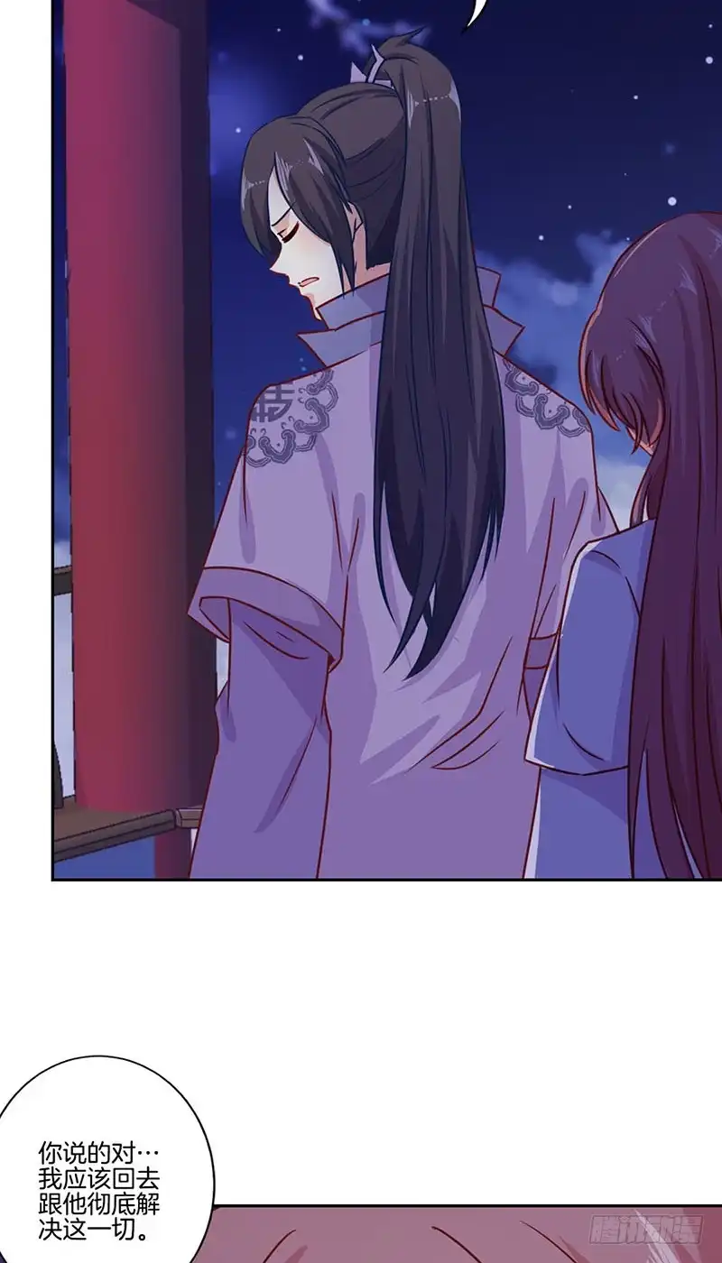 《王爷你好坏》第150话 原形毕露 第16页