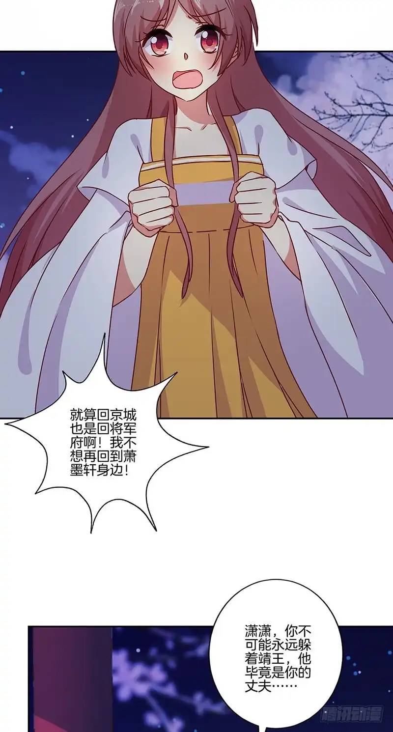 《王爷你好坏》第150话 原形毕露 第15页