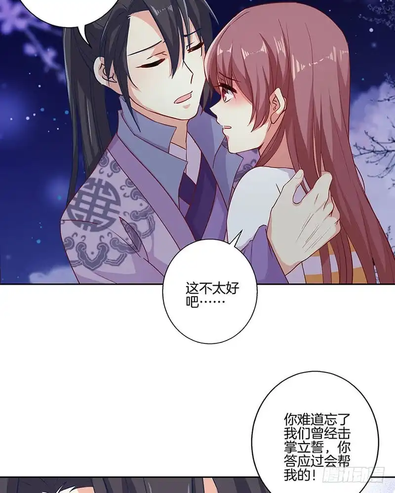 《王爷你好坏》第151话 回忆过去 第33页