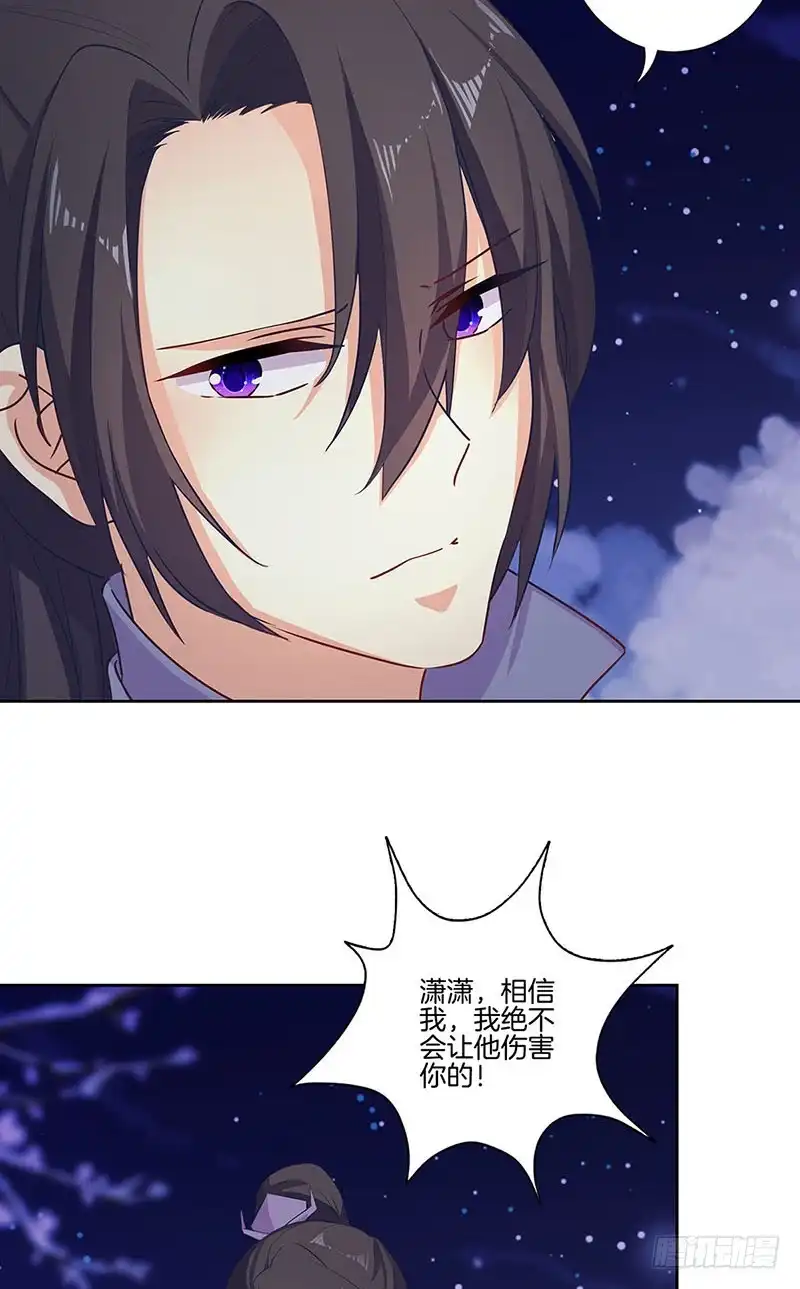 《王爷你好坏》第151话 回忆过去 第15页