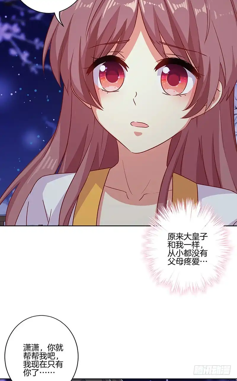 《王爷你好坏》第151话 回忆过去 第32页