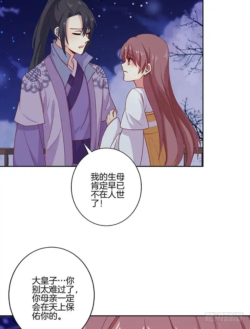 《王爷你好坏》第151话 回忆过去 第31页