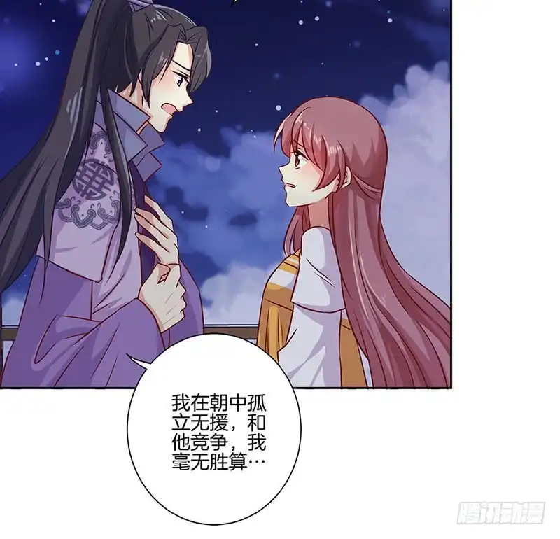 《王爷你好坏》第151话 回忆过去 第9页