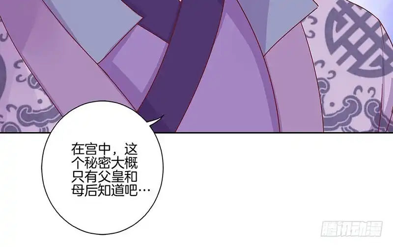 《王爷你好坏》第151话 回忆过去 第29页