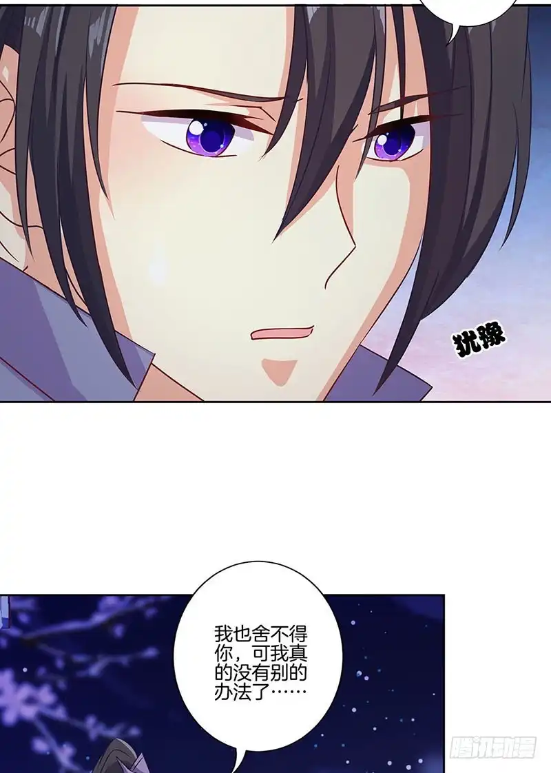 《王爷你好坏》第151话 回忆过去 第8页