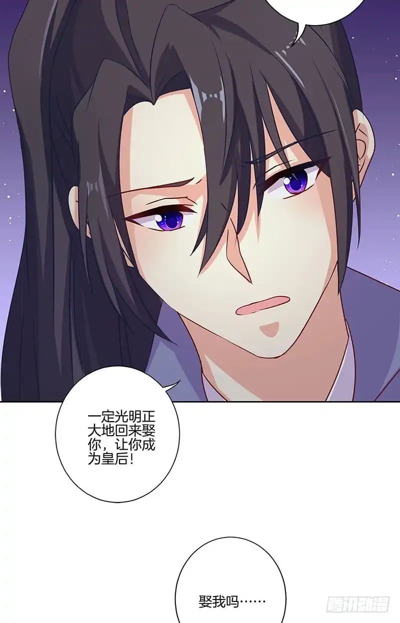《王爷你好坏》第151话 回忆过去 第12页