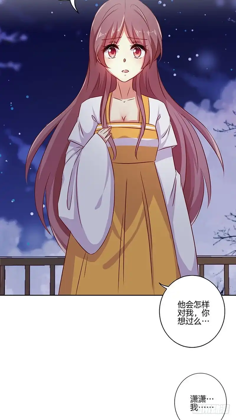 《王爷你好坏》第151话 回忆过去 第7页