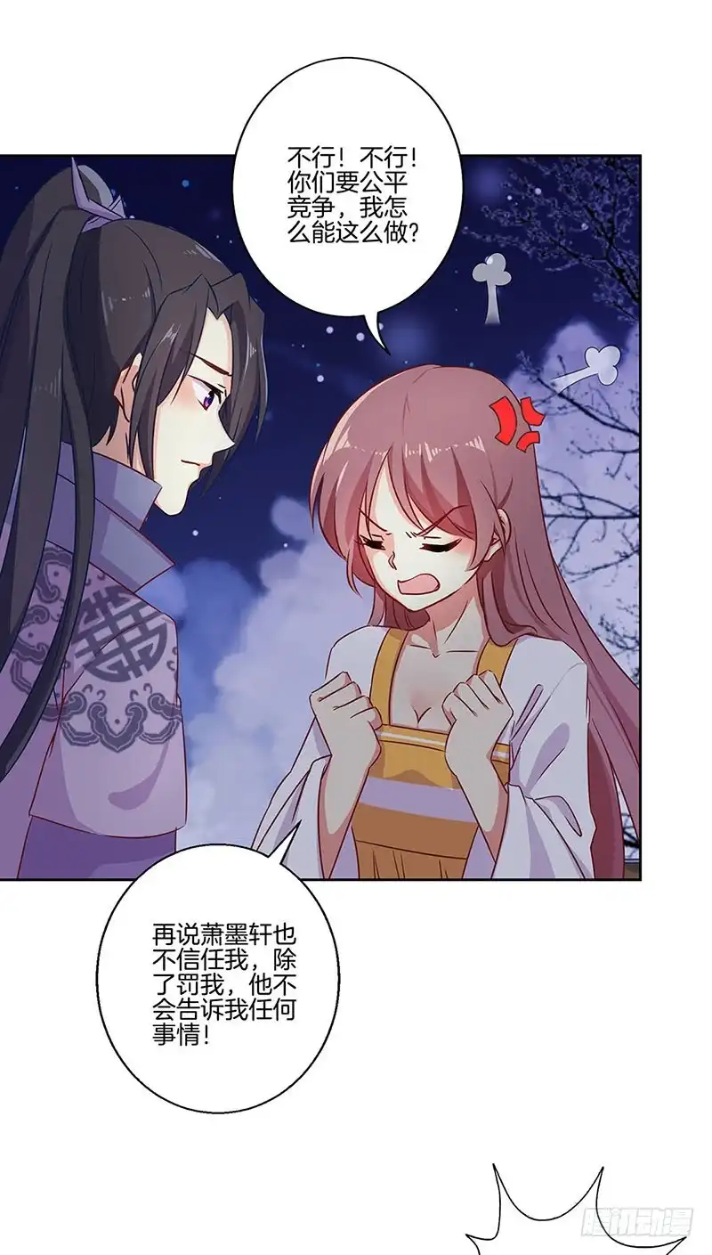 《王爷你好坏》第151话 回忆过去 第3页