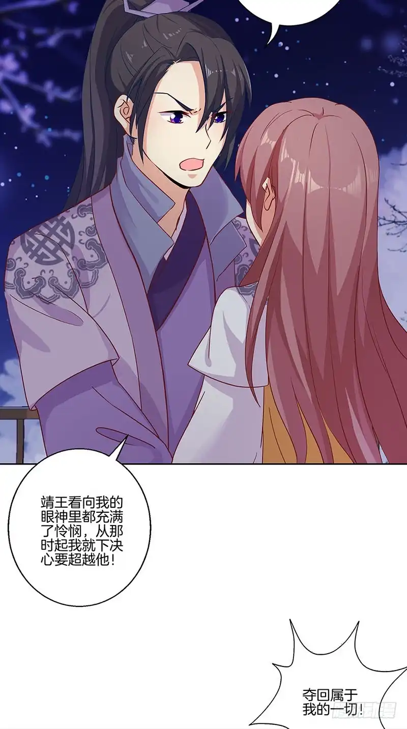 《王爷你好坏》第151话 回忆过去 第23页