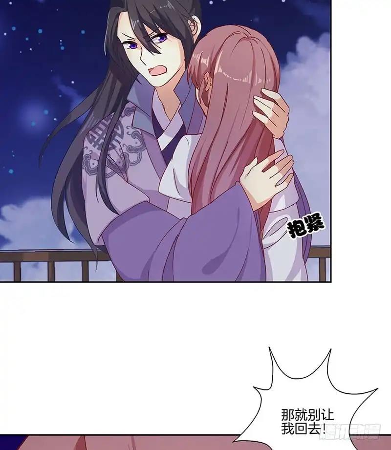 《王爷你好坏》第151话 回忆过去 第16页