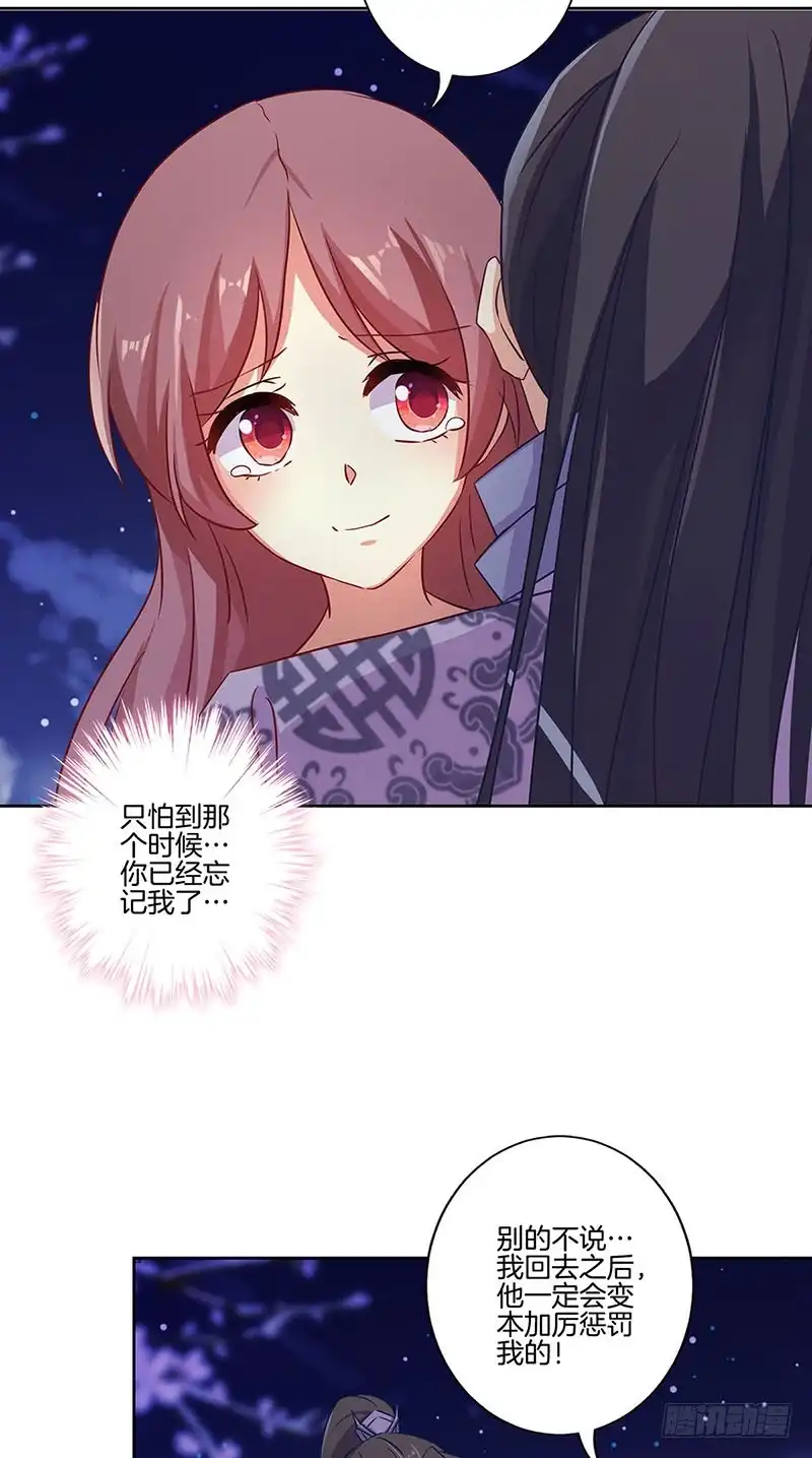 《王爷你好坏》第151话 回忆过去 第13页