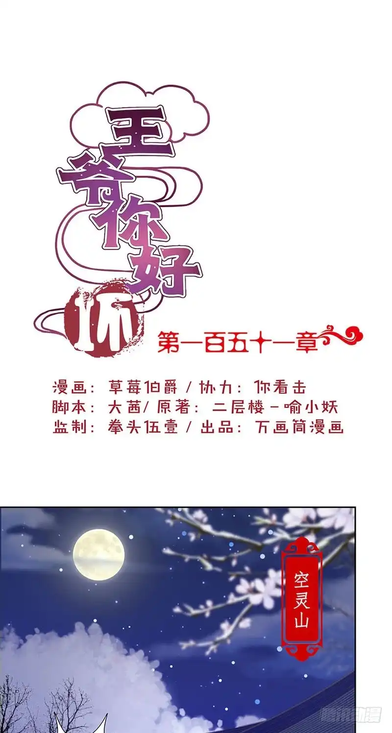 《王爷你好坏》第151话 回忆过去 第1页