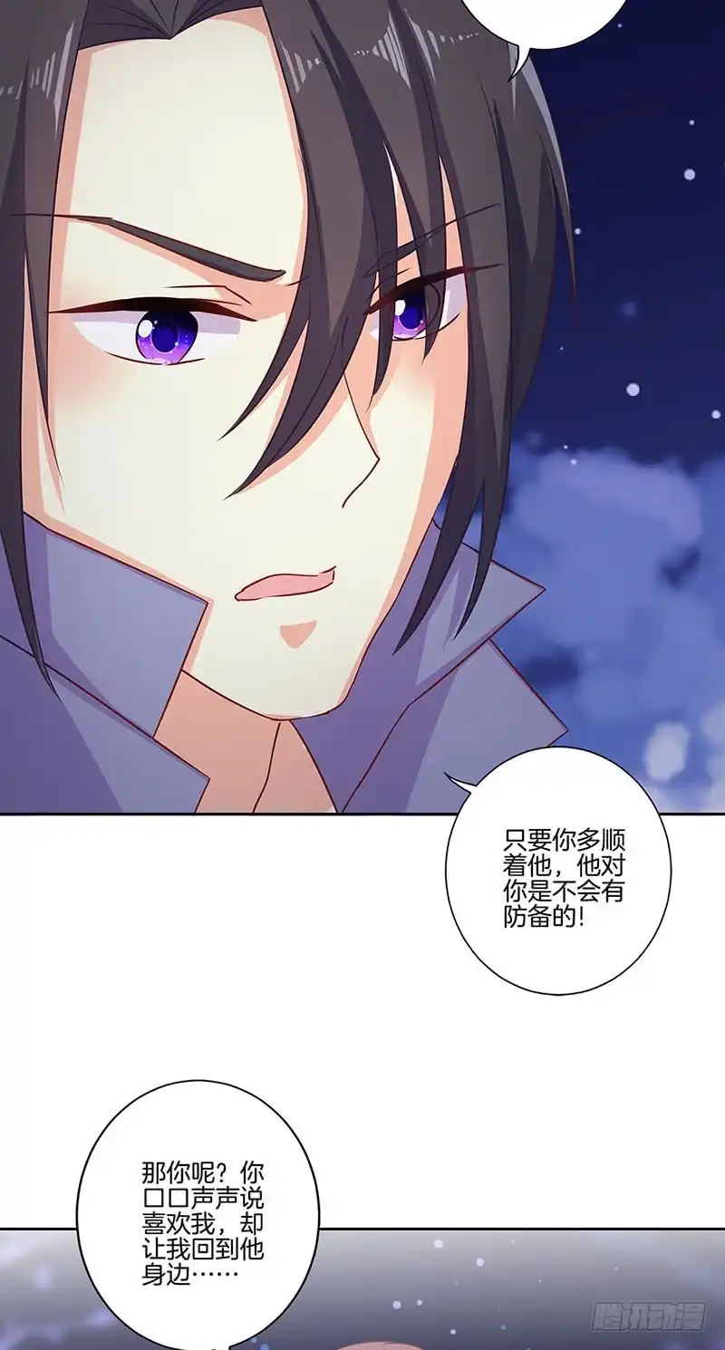 《王爷你好坏》第151话 回忆过去 第6页