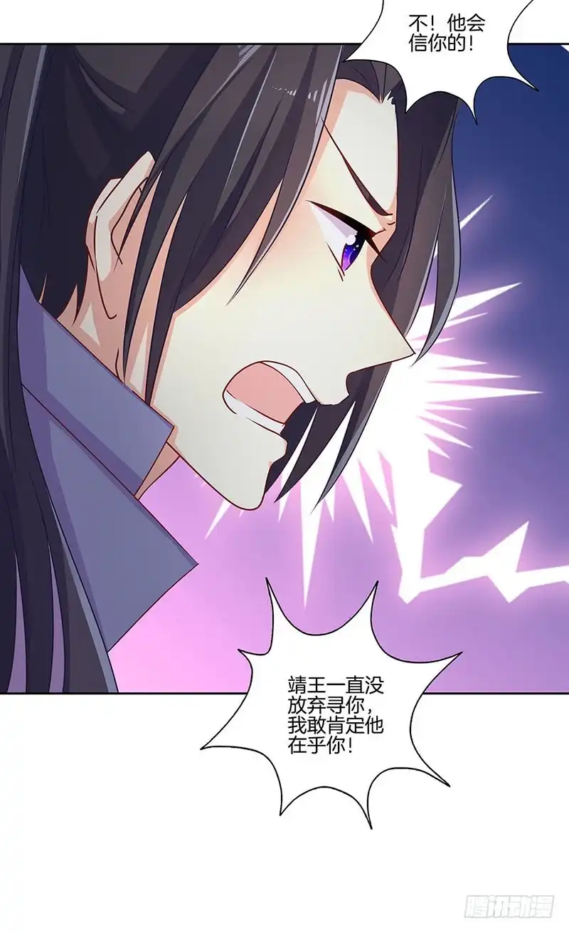 《王爷你好坏》第151话 回忆过去 第4页