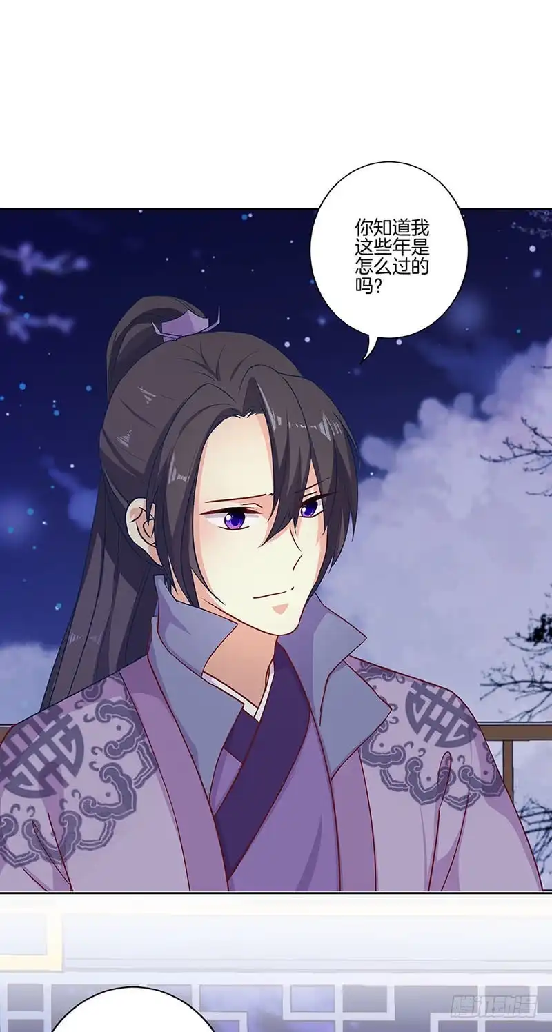 《王爷你好坏》第151话 回忆过去 第20页