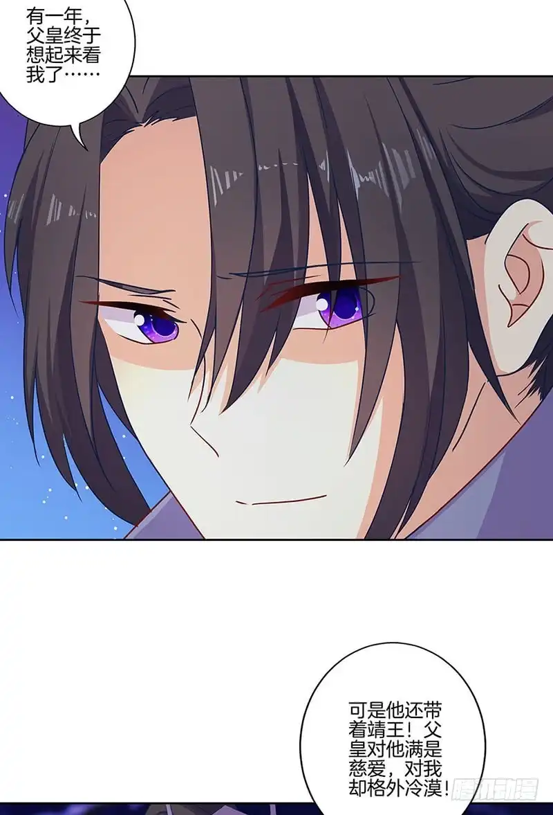 《王爷你好坏》第151话 回忆过去 第22页