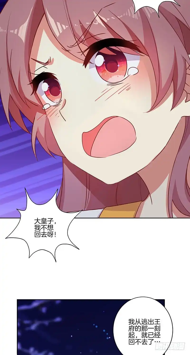 《王爷你好坏》第151话 回忆过去 第17页