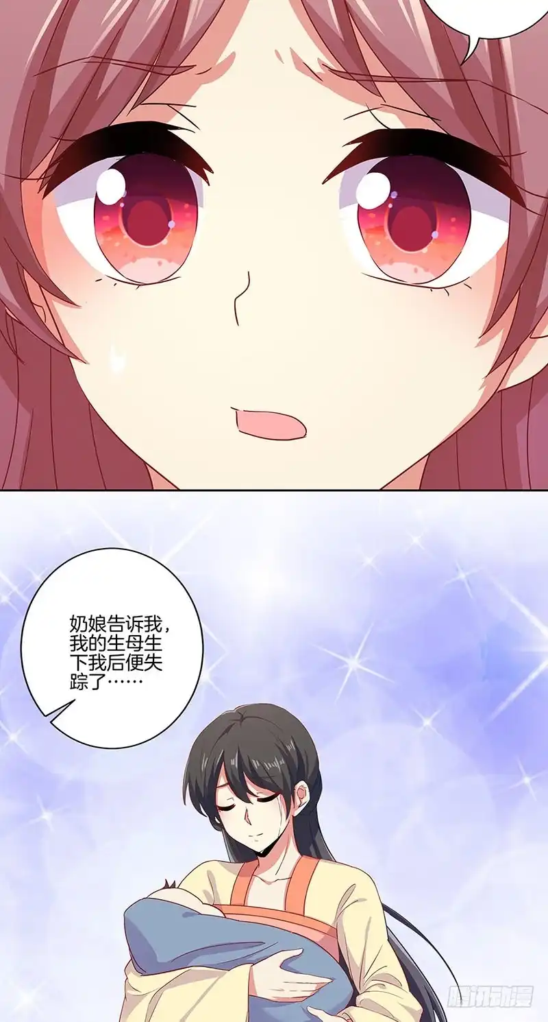 《王爷你好坏》第151话 回忆过去 第27页