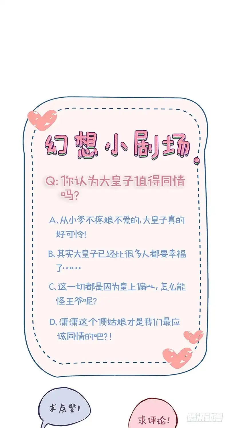 《王爷你好坏》第151话 回忆过去 第36页