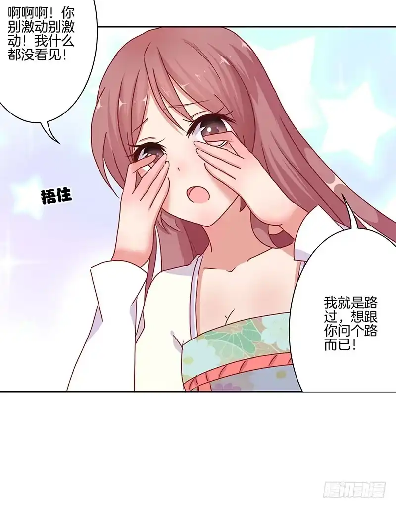 《王爷你好坏》第14话 第26页