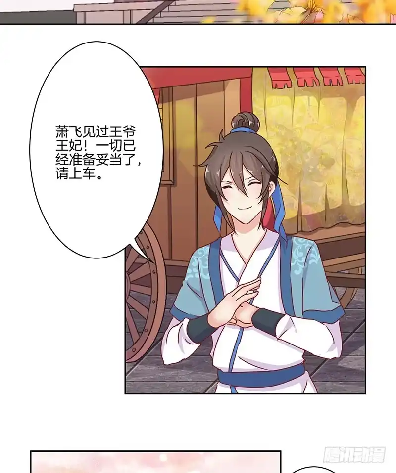《王爷你好坏》第14话 第2页