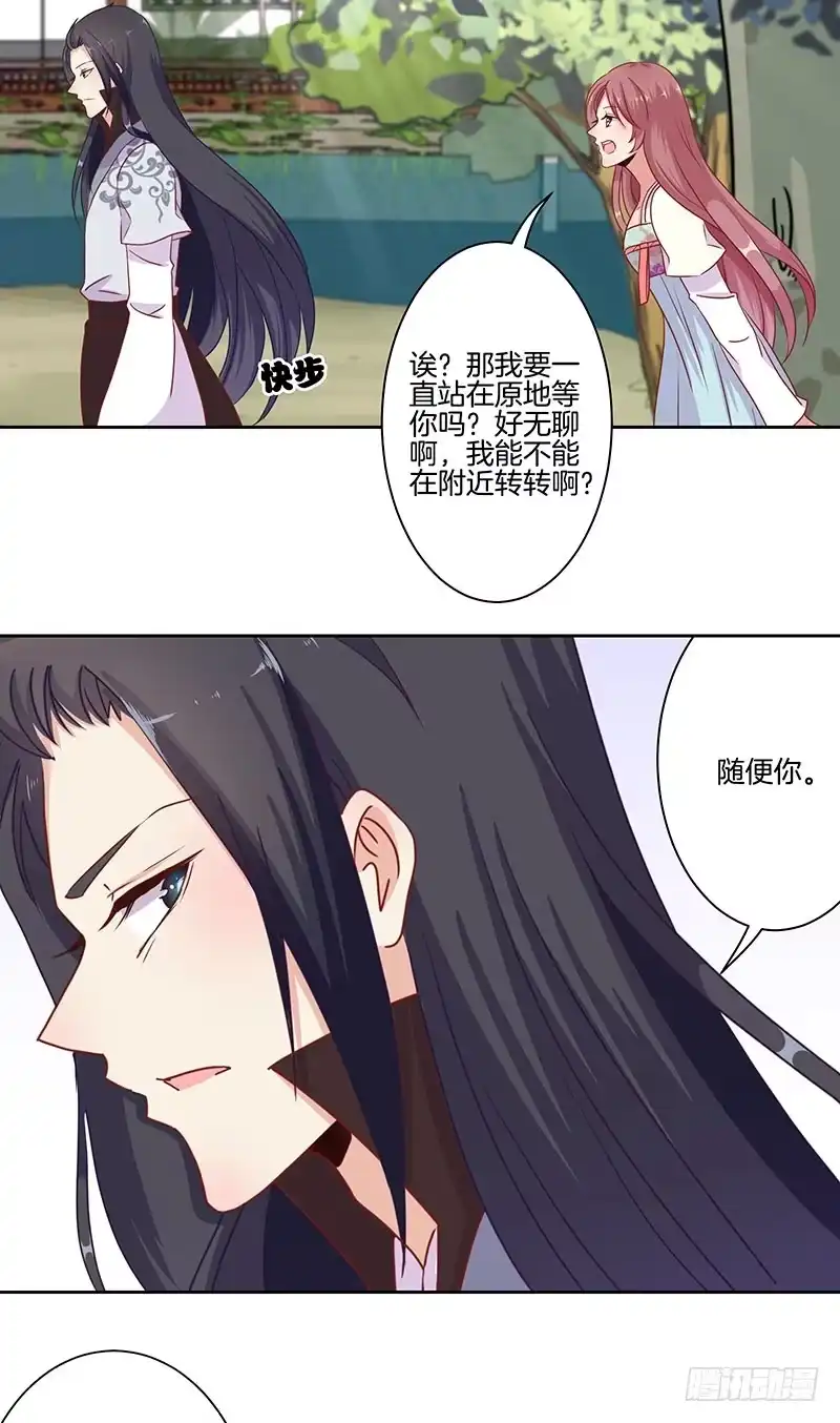 《王爷你好坏》第14话 第18页