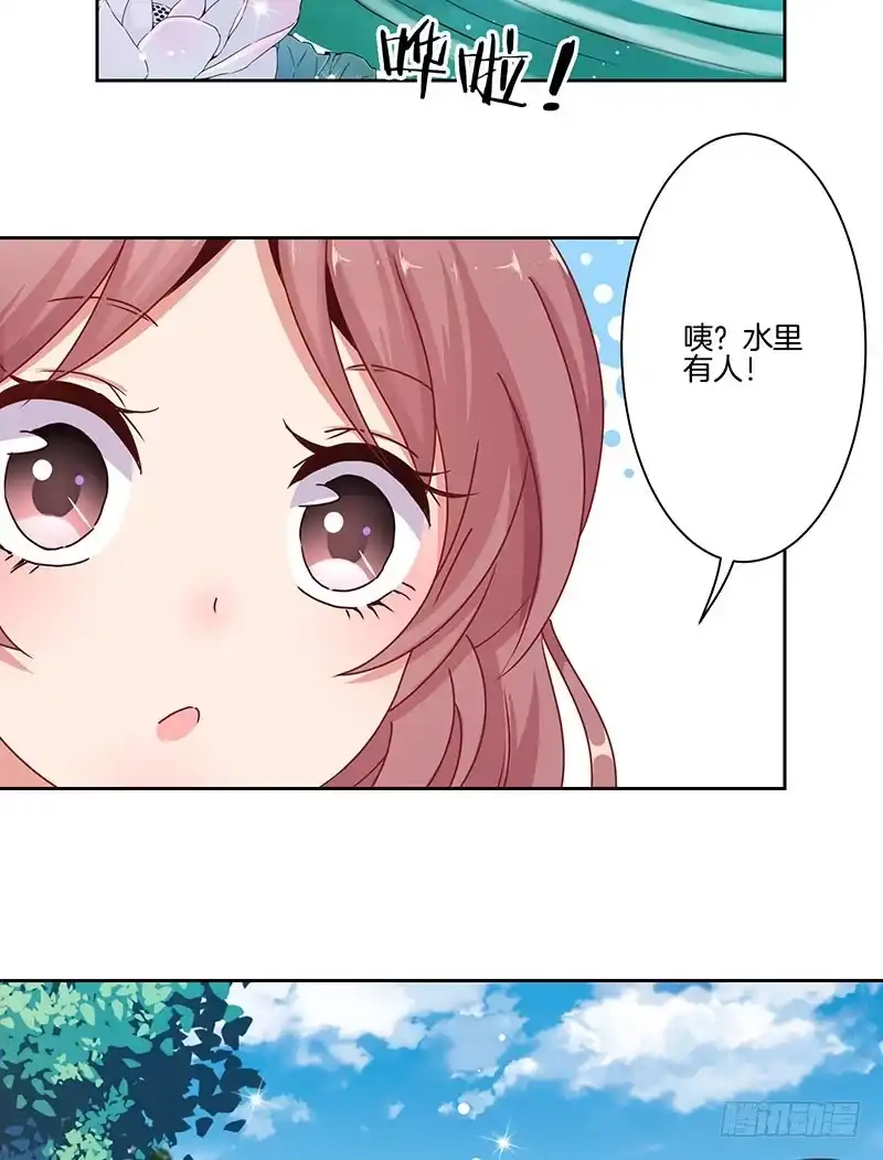 《王爷你好坏》第14话 第23页