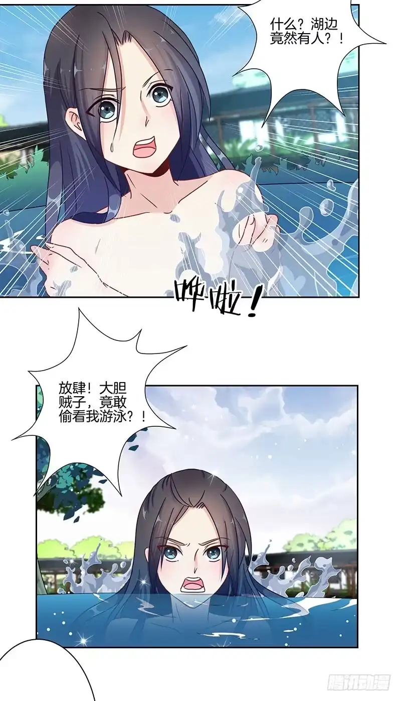 《王爷你好坏》第14话 第25页