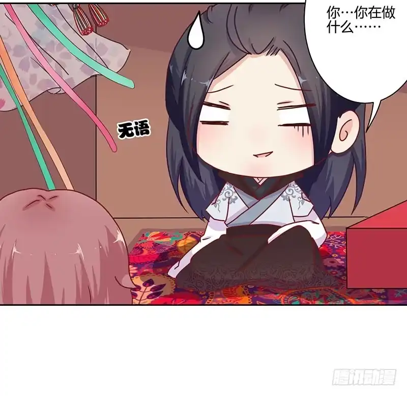 《王爷你好坏》第14话 第7页