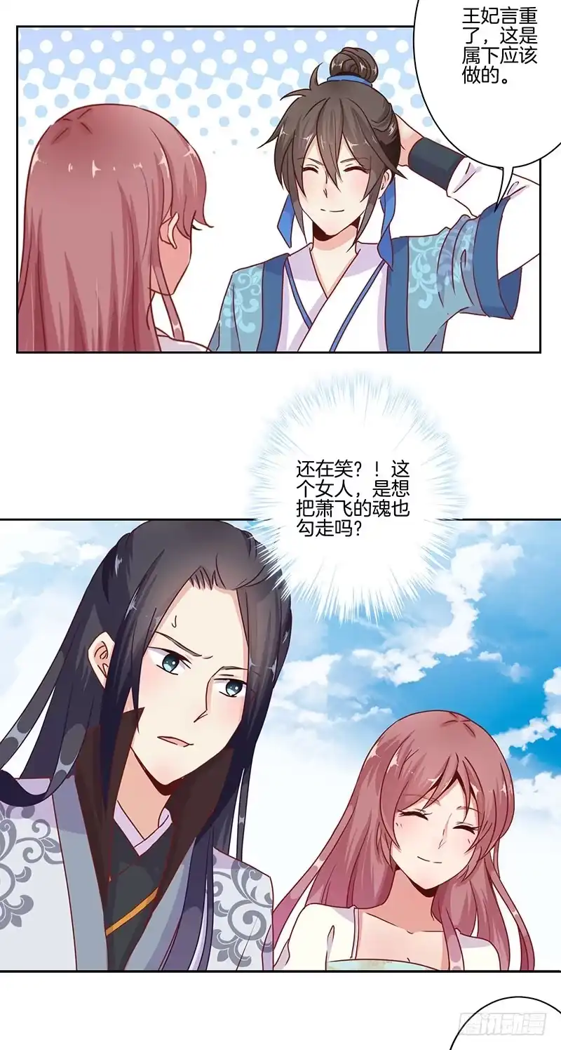 《王爷你好坏》第14话 第4页