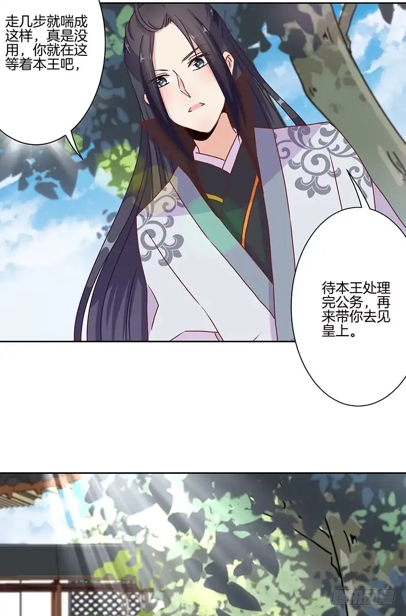 《王爷你好坏》第14话 第17页