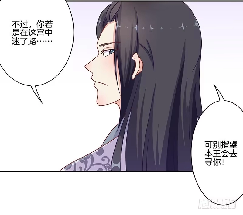 《王爷你好坏》第14话 第19页