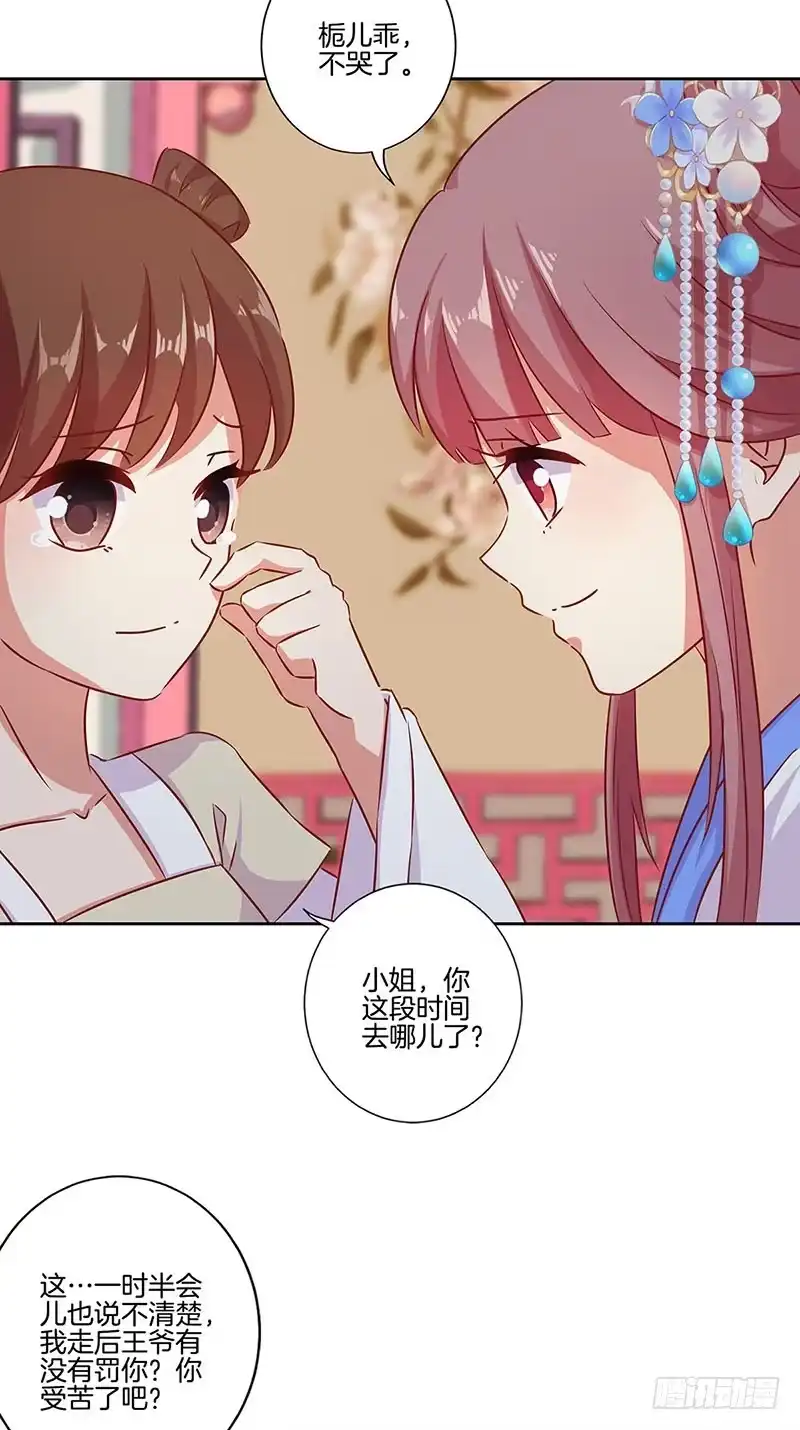 《王爷你好坏》第152话 重回王府 第26页