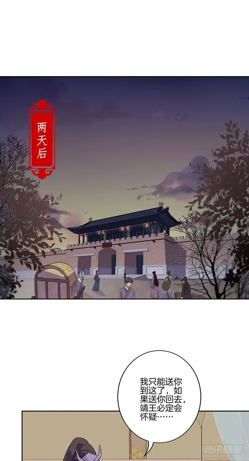 《王爷你好坏》第152话 重回王府 第7页