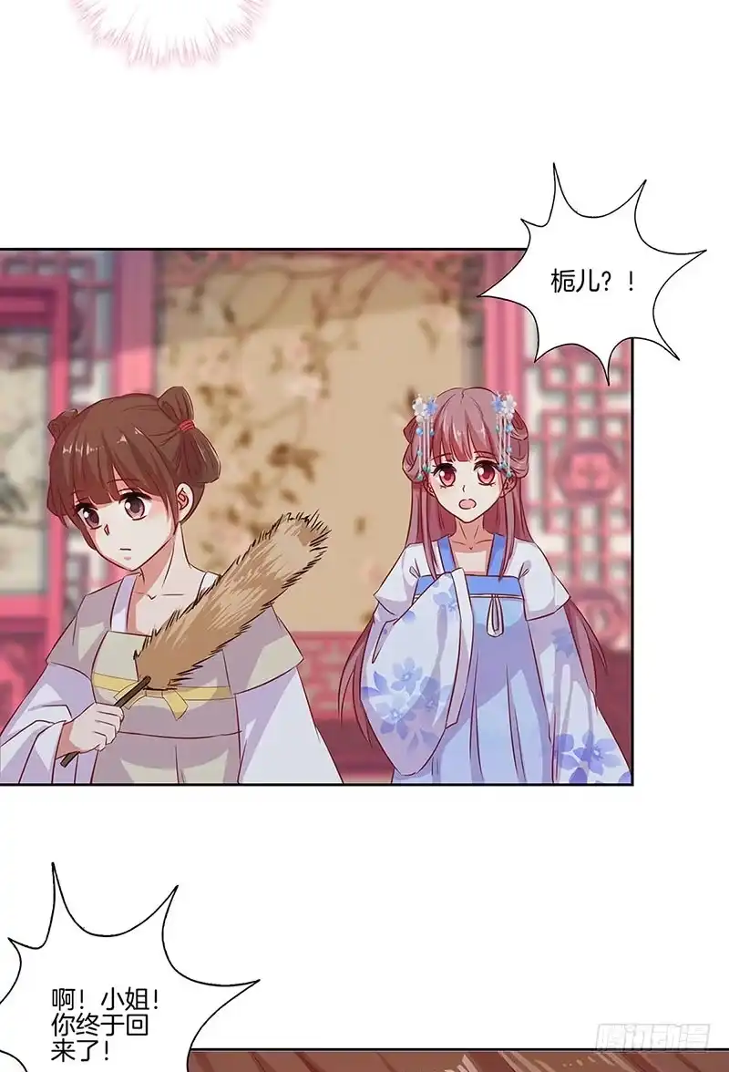 《王爷你好坏》第152话 重回王府 第23页