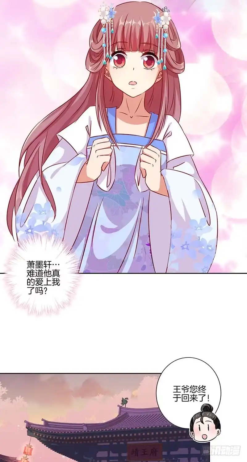 《王爷你好坏》第152话 重回王府 第31页