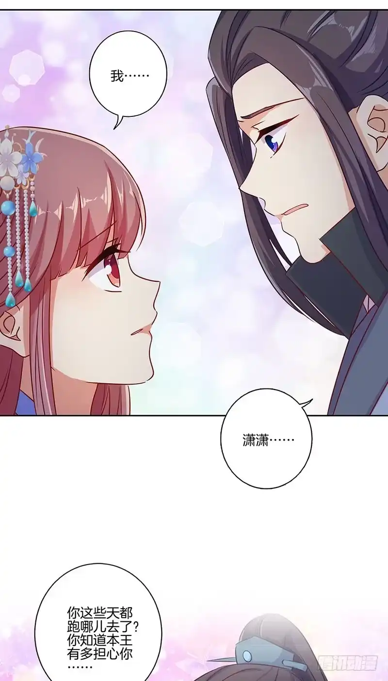 《王爷你好坏》第152话 重回王府 第36页