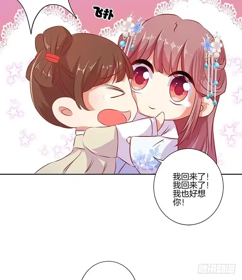 《王爷你好坏》第152话 重回王府 第25页