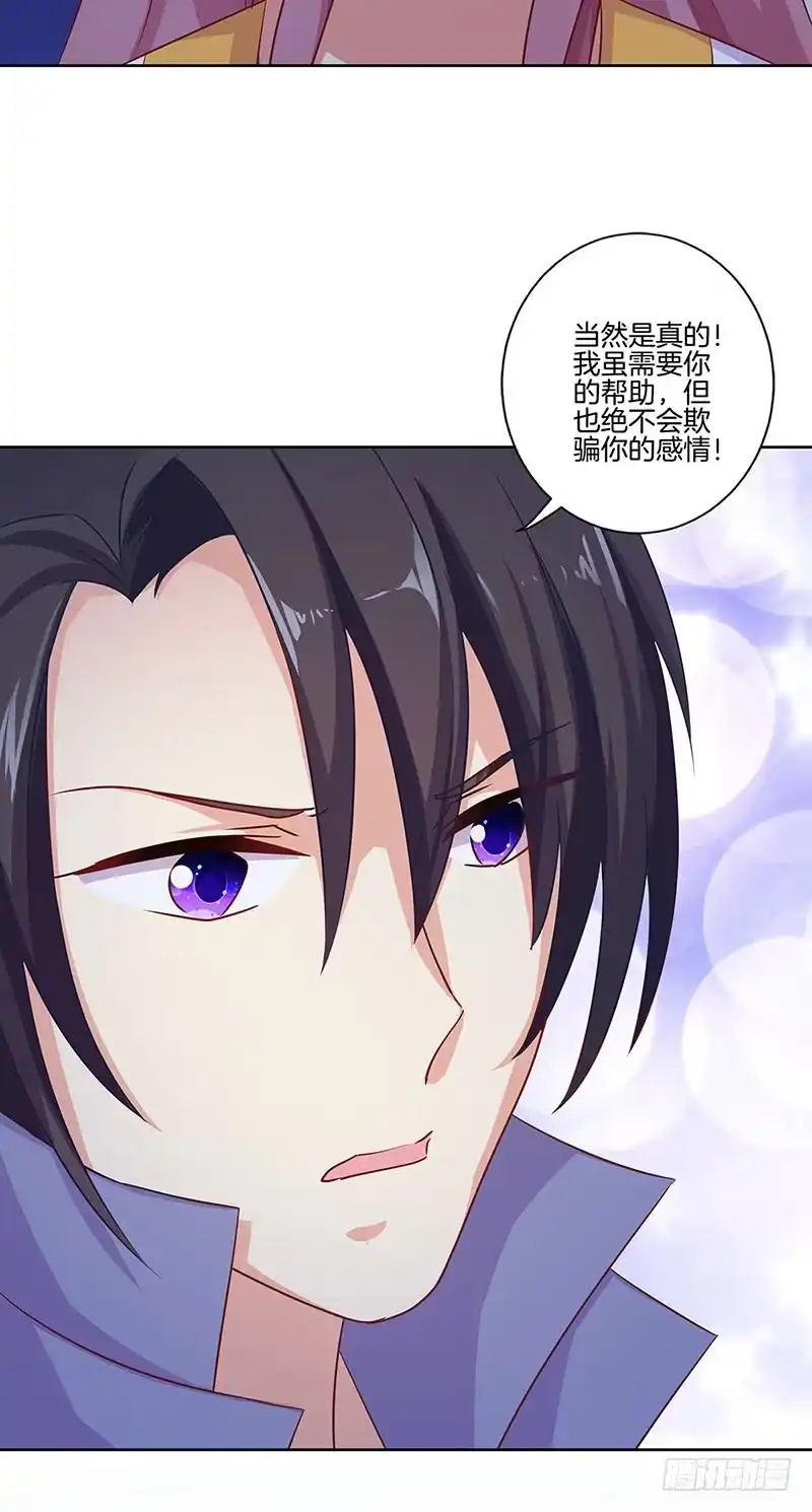 《王爷你好坏》第152话 重回王府 第3页