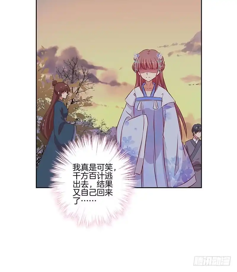 《王爷你好坏》第152话 重回王府 第13页