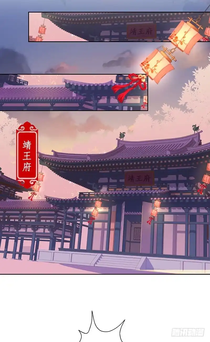 《王爷你好坏》第152话 重回王府 第15页