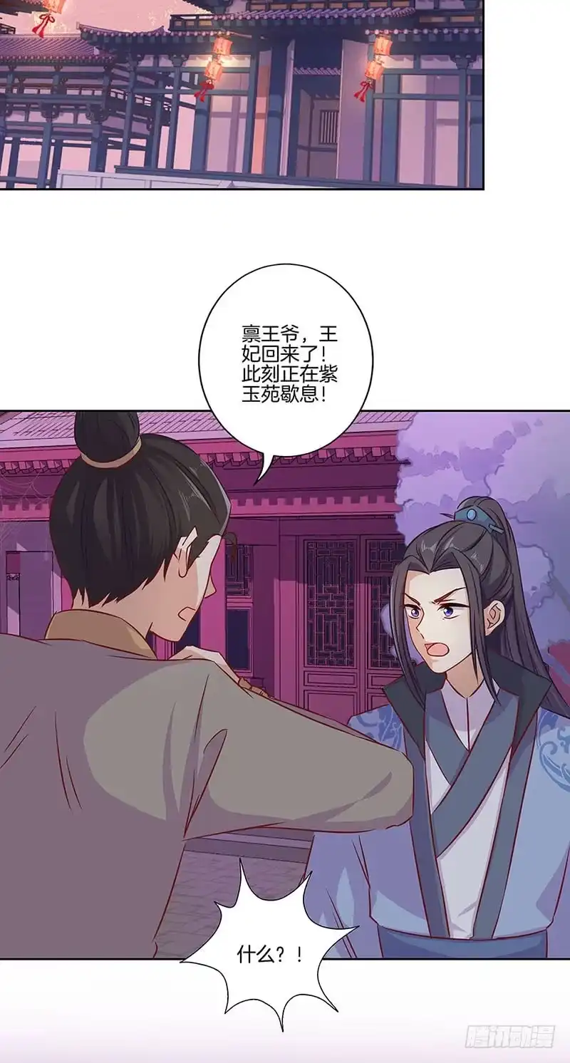 《王爷你好坏》第152话 重回王府 第32页